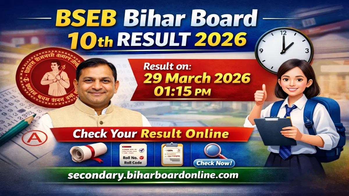 Bihar Board 10th Result 2026 Declared Now BSEB Class 10th Result Live BSEB Bihar Board 10th Result 2026
